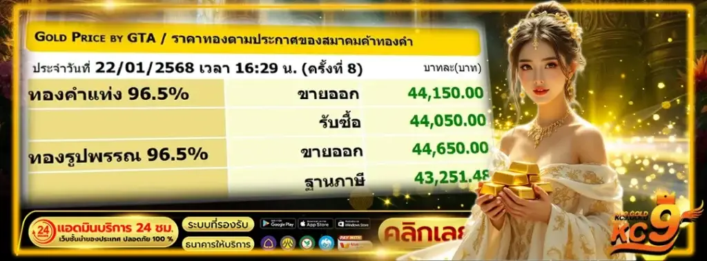 เช็กราคาทองรูปพรรณ