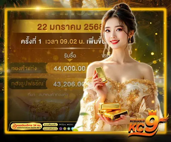 เช็กราคาทองรูปพรรณ